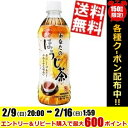 【送料無料】サンガリアあなたのほうじ茶500mlペットボトル 24本入※北海道800円・東北400円の別途送料加算