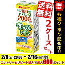 【送料無料】メロディアンすっぴんレモンC2000200ml紙パック 48本(24本×2ケース)※北海道800円・東北400円の別途送料加算
