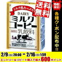 【送料無料】南日本酪農協同(株)デーリィ ミルクコーヒー200ml紙パック 24本入【常温保存可能】※北海道800円・東北400円の別途送料加算