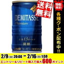 【送料無料】ダイドーデミタス微糖150g缶 60本(30本×2ケース)※北海道800円・東北400円の別途送料加算