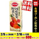 【送料無料】えひめ飲料 POM(ポン)国産果実野菜ジュース200ml紙パック 24(12×2)本※北海道800円・東北400円の別途送料加算