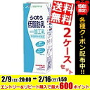【送料無料12本セット】らくのうマザーズらくのう低脂肪乳1L紙パック 12本(6本×2ケース)【常温保存可能】※北海道800円・東北400円の別途送料加算