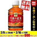 【送料無料】キリン午後の紅茶ストレートティー280mlペットボトル 24本入※北海道800円・東北400円の別途送料加算