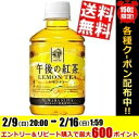 【送料無料】キリン午後の紅茶レモンティー280mlペットボトル 48本(24本×2ケース)※北海道800円・東北400円の別途送料加算