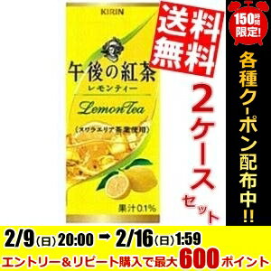 【送料無料】キリン午後の紅茶レモンティー250ml紙パック 48本(24本×2ケース)※北海道800円・東北400円の別途送料加算