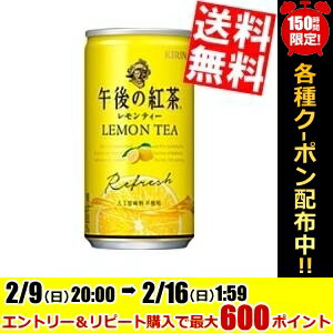 【送料無料】キリン午後の紅茶レモンティー185g缶(ミニ缶) 40本(20本×2ケース)※北海道800円・東北400円の別途送料加算