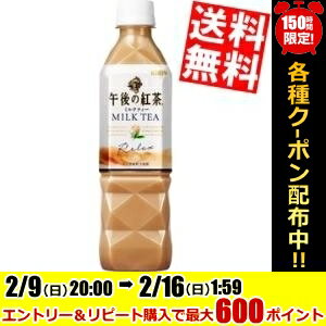 【送料無料】キリン午後の紅茶ミルクティー500mlペットボトル 24本入 〔手売り用〕※北海道800円・東北400円の別途送料加算