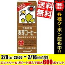 【送料無料】キッコーマン飲料豆乳飲料 麦芽コーヒー200ml紙パック 18本入※北海道800円・東北400円の別途送料加算