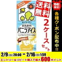 【送料無料】キッコーマン飲料豆乳飲料バニラアイス200ml紙パック 36本(18本×2ケース)※北海道800円・東北400円の別途送料加算