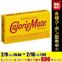 【送料無料】大塚製薬2本入カロリーメイト ブロック チョコレート味20箱入※北海道800円・東北400円の別途送料加算