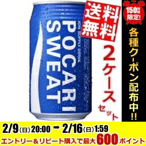 【送料無料】大塚製薬ポカリスエット340ml缶 48本(24本×2ケース)※北海道800円・東北400円の別途送料加算
