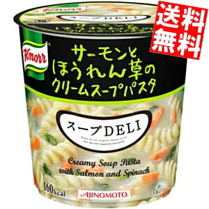 【送料無料2ケースセット】味の素 クノール スープDELIサーモンとほうれん草のクリームスープパスタ40.3g×12個(6個入×2ケース) [スープデリ]※北海道800円・東北400円の別途送料加算