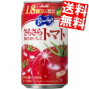 【送料無料】 アサヒ バヤリース さらさら毎日おいしくトマト 350g缶 24本入 Bireley's トマトジュース ※北海道800円・東北400円の別途送料...