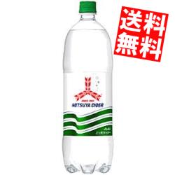 【送料無料】 アサヒ 三ツ矢サイダー 1.5Lペットボトル 8本入 炭酸飲料 ※北海道800円・東北400円の別途送料加算