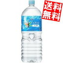 【訳あり 配送希望日指定不可 期限間近2025年4月30日】 【商品凹み有・箱損傷のため補強もしくは別箱に詰め替えて出荷】【送料無料】アサヒおいしい水 六甲2L...