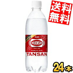 あす楽【送料無料】 アサヒ ウィルキンソン タンサン 500mlペットボトル 24本入 炭酸水 ※北海道800円・..