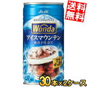 期間限定特価【送料無料】 WONDAワンダ アイスマウンテン 185g缶 60本(30本×2ケース) 缶コーヒー アイスコーヒー ※北海道800円・東北400円...