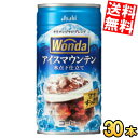 期間限定特価 【送料無料】 アサヒ WONDA ワンダ アイスマウンテン 185g缶 30本入 缶コーヒー アイスコーヒー ※北海道800円・東北400円の別途...