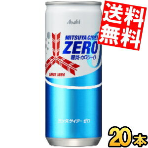 楽天アットコンビニ楽天市場店【送料無料】 アサヒ 三ツ矢サイダー ゼロ 250ml缶 20本入 カロリーゼロ 糖質ゼロ ZERO STRONGよりリニューアル ※北海道800円・東北400円の別途送料加算