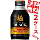 エントリー＆リピート購入で600ポイント★【送料無料】アサヒ WONDAワンダ極 ブラック285gボトル缶 48本(24本×2ケース)[丸福珈琲店監修 缶コーヒー きわみ]※北海道800円・東北400円の別途送料加算