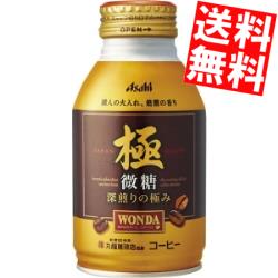 あす楽【訳あり 配送希望日指定不可 期限間近2024年3月31日】【送料無料】アサヒ WONDAワンダ極 微糖260gボトル缶 24本入[丸福珈琲店監修 缶コーヒー きわみ]※北海道800円・東北400円の別途送料加算のサムネイル