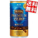 ■メーカー:アサヒ■賞味期限:（メーカー製造日より）12カ月■高級豆の深みを、控え目の甘さで愉しむプレミアムな糖類ゼロのコーヒー。厳選高級豆の深みのある味わいを感じられるよう香料を使わず、かつ甘さ控え目で仕立てた糖類ゼロのコーヒーなので、毎日の仕事の合間に、リフレッシュするのに最適な缶コーヒーです。