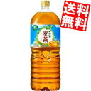 【送料無料】 アサヒ 十六茶麦茶 2Lペットボトル 12本(6本×2ケース) ブレンドむぎ茶 カフェインゼロ ※北海道800円・東北400円の別途送料加算