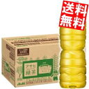 【送料無料】 『ラベルレスボトル』 アサヒ 緑茶 630mlペットボトル 48本(24本×2ケース) ※北海道800円・東北400円の別途送料加算