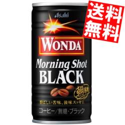 【送料無料】 アサヒ WONDAワンダ モーニングショット ブラック 185g缶 30本入 缶コーヒー 無糖 ※北海道800円・東北400円の別途送料加算