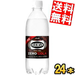 あす楽【訳あり 配送希望日指定不可 】【商品凹み有・箱損傷・補強して出荷】【送料無料】 アサヒ ウィルキンソン タンサン ゼロコーラ 500mlペットボトル 24本入 ZERO COLA 炭酸水 ※北海道800円・東北400円の別途送料加算【賞味期限2024年9月15日】(88)