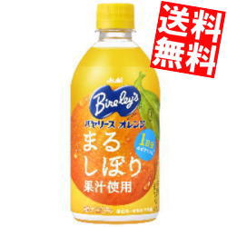【送料無料】アサヒバヤリース オレンジ430mlペットボトル 24本入[ジュース]※北海道800円・東北400円の別途送料加算