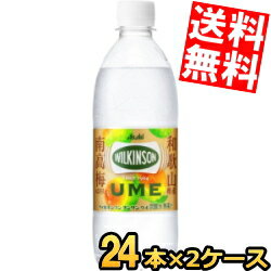 あす楽 アサヒ ウィルキンソンタンサン ウメ 梅 500mlペットボトル 48本(24本×2ケース) 炭酸水 UME ※北海道800円・東北400円の別途送料加算