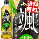 【送料無料】アサヒ 颯 620mlペットボトル 48本(24本×2ケース) そう 緑茶 微発酵茶葉 萎凋緑茶 香る香る緑茶 ※北海道800円・東北400円の別途...