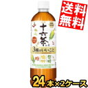 【送料無料】 アサヒ 十六茶 十六茶と3種のいいこと 630mlPET 48本(24本×2ケース) 機能性表示食品 イソマルトデキストリン 十六茶糖と脂肪にはた...