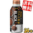 【送料無料】 アサヒ WONDA ワンダ コクの深味 ブラック 400gボトル缶 24本入 缶コーヒー 無糖 珈琲 ※北海道800円・東北400円の別途送料加算