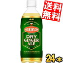 【ドライ】【送料無料】アサヒ ウィルキンソン ドライジンジャエール 500mlペットボトル 24本入 ジンジャーエール DRY GINGER ALE 辛口 そのままでも割り材にも ※北海道800円・東北400円の別途送料加算