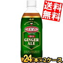 【送料無料】アサヒ ウィルキンソン ジンジャーエール 500mlペットボトル 48本入(24本×2ケース) ジンジャーエール GINGER ALE 辛口 そのま...