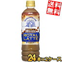 【送料無料】 アサヒ WONDA ワンダ ロイヤルラテ 500mlペットボトル 48本(24本×2ケース) カフェラテ ※北海道800円・東北400円の別途送料...