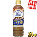【送料無料】 アサヒ WONDA ワンダ ロイヤルラテ 500mlペットボトル 24本入 カフェラテ ※北海道800円・東北400円の別途送料加算