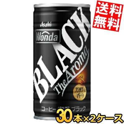 楽天アットコンビニ楽天市場店【送料無料】 アサヒ WONDA ワンダ ブラック ザ アロマ 185g缶 60本（30本×2ケース） 缶コーヒー 無糖 ※北海道800円・東北400円の別途送料加算