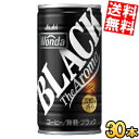 【送料無料】 アサヒ WONDA ワンダ ブラック ザ アロマ 185g缶 30本入 缶コーヒー 無糖 ※北海道800円・東北400円の別途送料加算