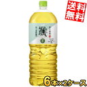 【送料無料】アサヒ 颯 2Lペットボトル 12本(6本×2ケース) そう 緑茶 お茶 2000ml ※北海道800円・東北400円の別途送料加算