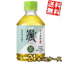 【送料無料】 アサヒ 颯 275mlペットボトル 48本(24本×2ケース) そう 緑茶 微発酵茶葉 お茶 ※北海道800円・東北400円の別途送料加算