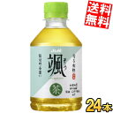 【送料無料】 アサヒ 颯 275mlペットボトル 24本入 そう 緑茶 微発酵茶葉 お茶 ※北海道800円・東北400円の別途送料加算