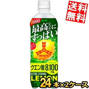 【送料無料】アサヒ 三ツ矢 ウルトラストロングレモン 600mlペットボトル 48本(24本×2ケース) 熱中症対策 炭酸 クエン酸8100mg 三ツ矢サイダー ※北海道800円・東北400円の別途送料加算