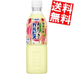 【送料無料】カルピス国産白桃あかつき＆カルピス500mlペットボトル 48本(24本×2ケース)(カルピス もも ピーチ 桃)※北海道800円・東北400円の別途送料加算
