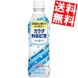 カルピスカラダカルピス430mlペットボトル48本(24本×2ケース)(機能性表示食品体脂肪を減らす)※北海道800円・東北