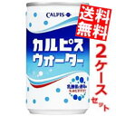 【送料無料】 カルピス カルピスウォーター 160g缶 60本(30本×2ケース) ※北海道800円・東北400円の別途送料加算