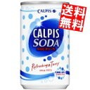 【送料無料】 カルピス カルピスソーダ 160ml缶 30本入 ※北海道800円・東北400円の別途送料加算