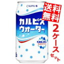 【送料無料】 カルピス カルピスウォーター 350g缶 48本(24本×2ケース) ※北海道800円・東北400円の別途送料加算
